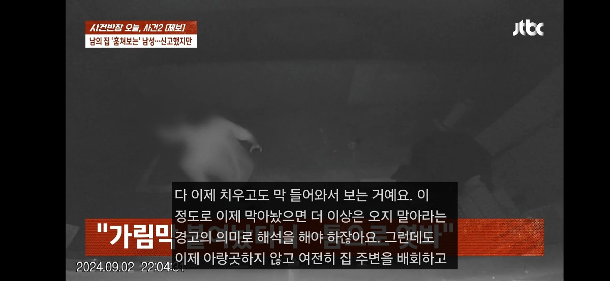 3년째 집을 훔쳐보는 남자가 있는데 10번 넘게 신고해도 소용이 없음..gif | 인스티즈