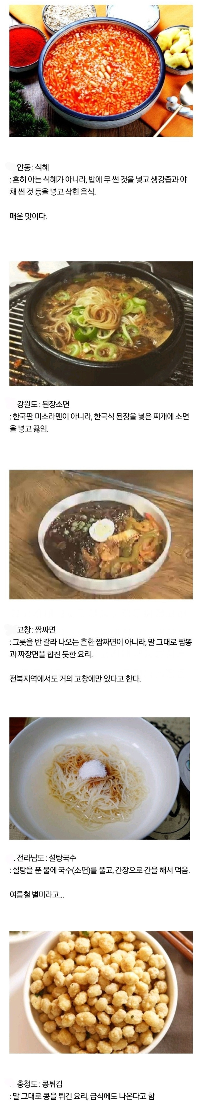 타지역 사람들은 모르는 지역향토 음식들 | 인스티즈