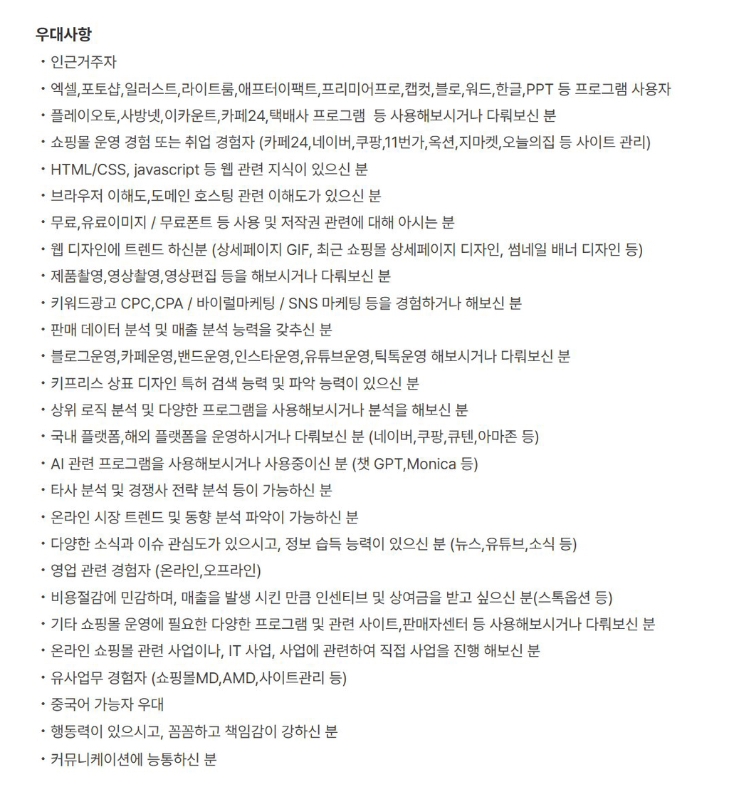 한국에서 나오는 디자이너 구인공고 우대사항 | 인스티즈