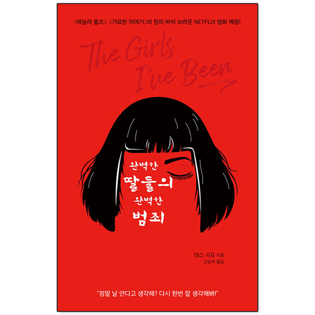 넷플릭스 영화&드라마로 제작 예정이라는 소설 모음 | 인스티즈