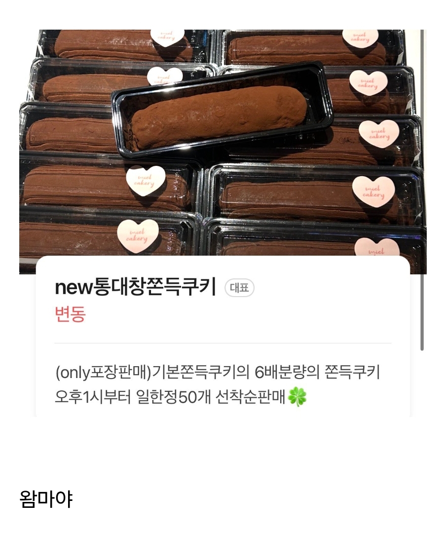 두쫀쿠 근황 | 인스티즈