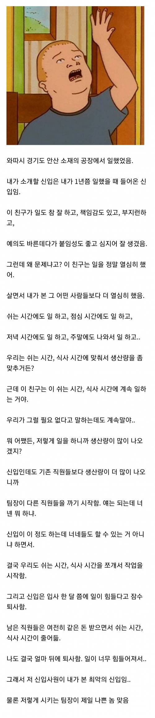 생산직 하면서 본 최악의 신입 | 인스티즈