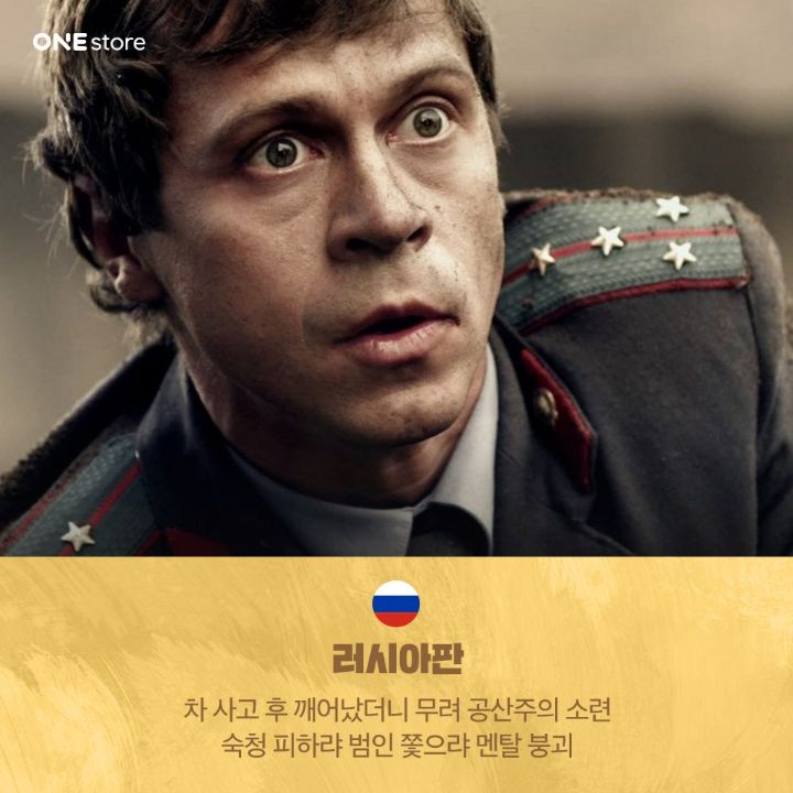 엄청 빡세보이는 드라마 라이프 온 마스 러시아판 리메이크 | 인스티즈