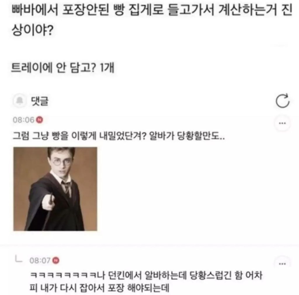 포장 안된 빵 한 개 집게로 들고가서 계산하는거 진상? | 인스티즈