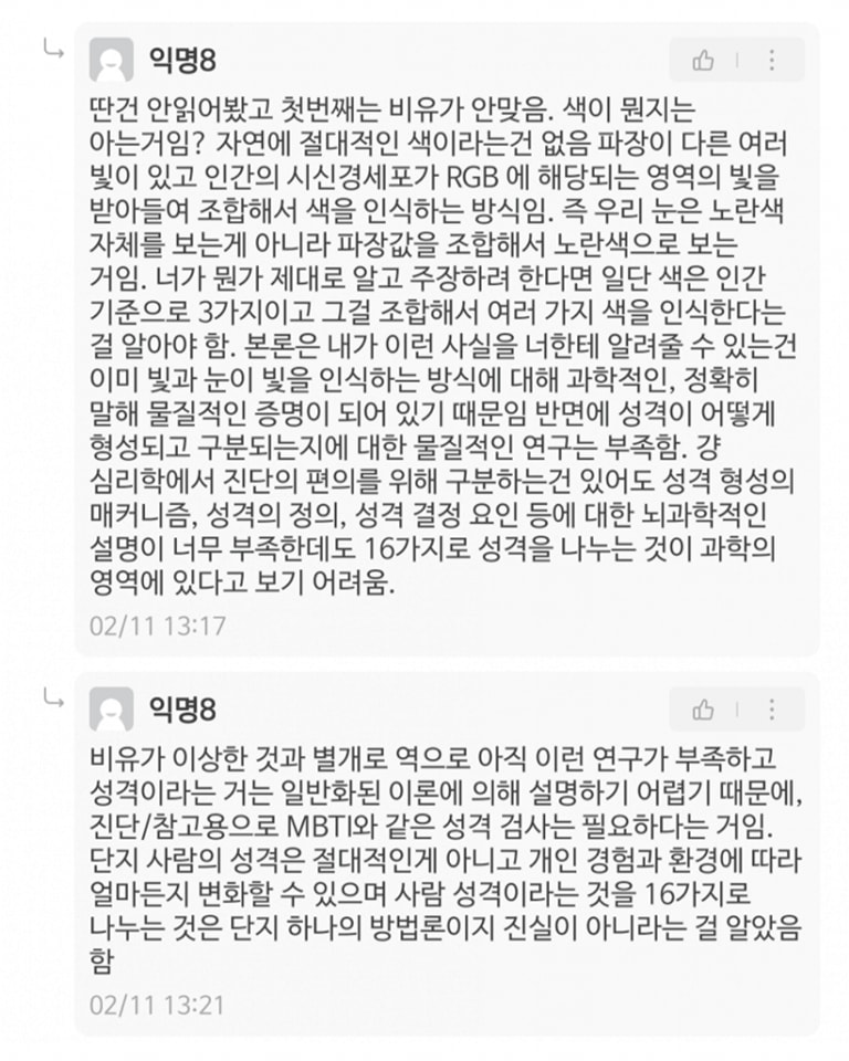 MBTI에대한 카이스트 학생의 견해 | 인스티즈
