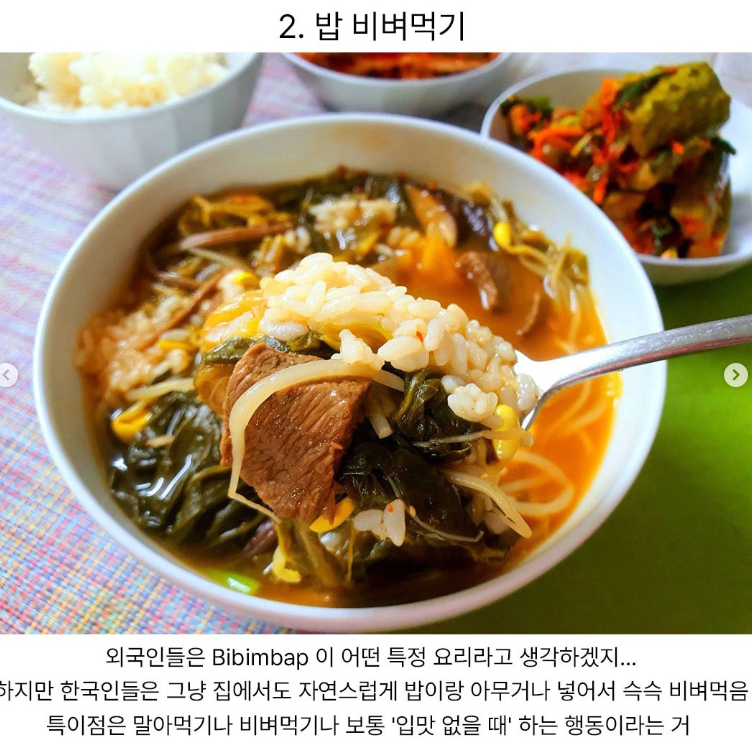 한국인스러운 식습관 | 인스티즈