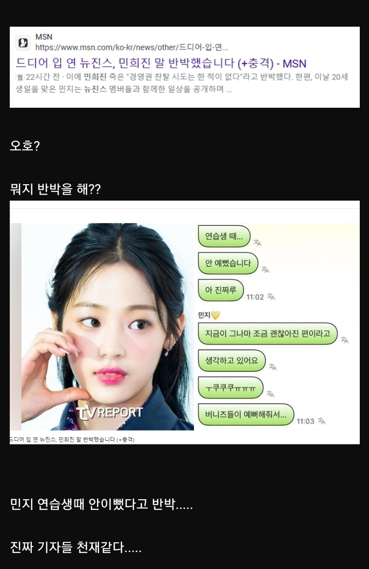 뉴진스 드디어 입열었다..민희진 말에 반박... | 인스티즈
