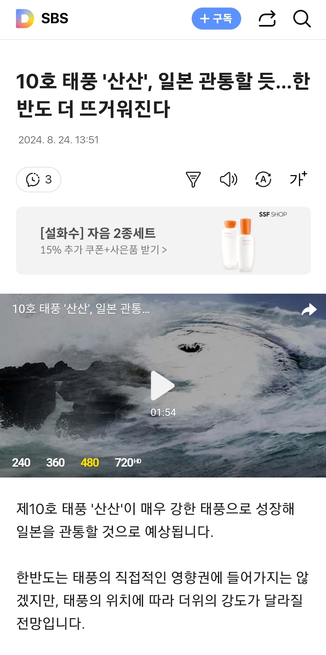 10호 태풍 일본 관통할 듯...한반도 더 뜨거워진다 | 인스티즈