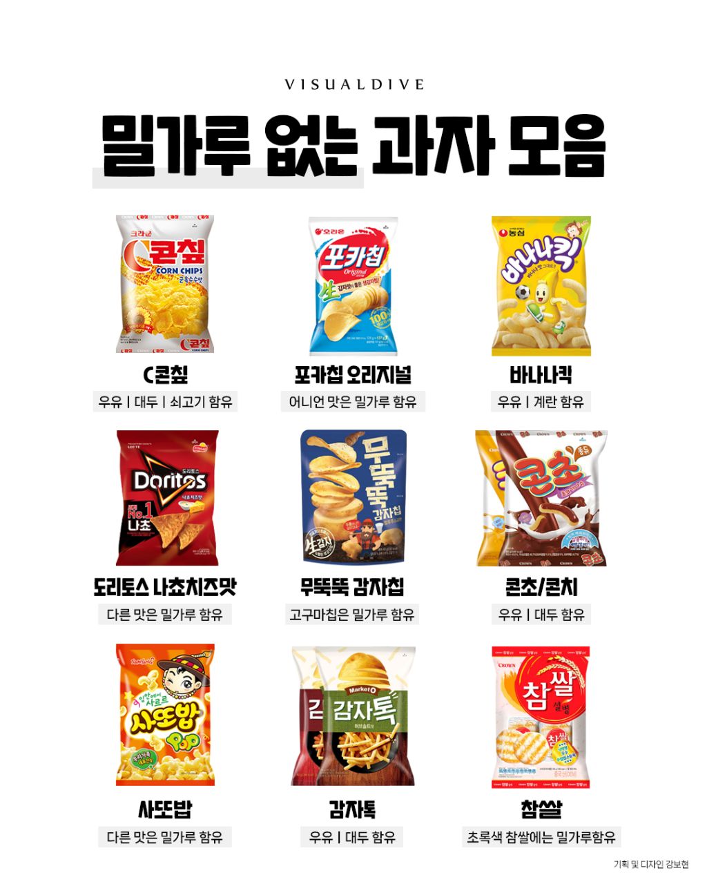 밀가루 없는 과자모음 | 인스티즈