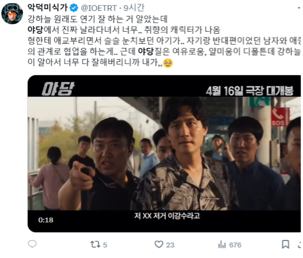 영화 야당 후기 모음.twt | 인스티즈