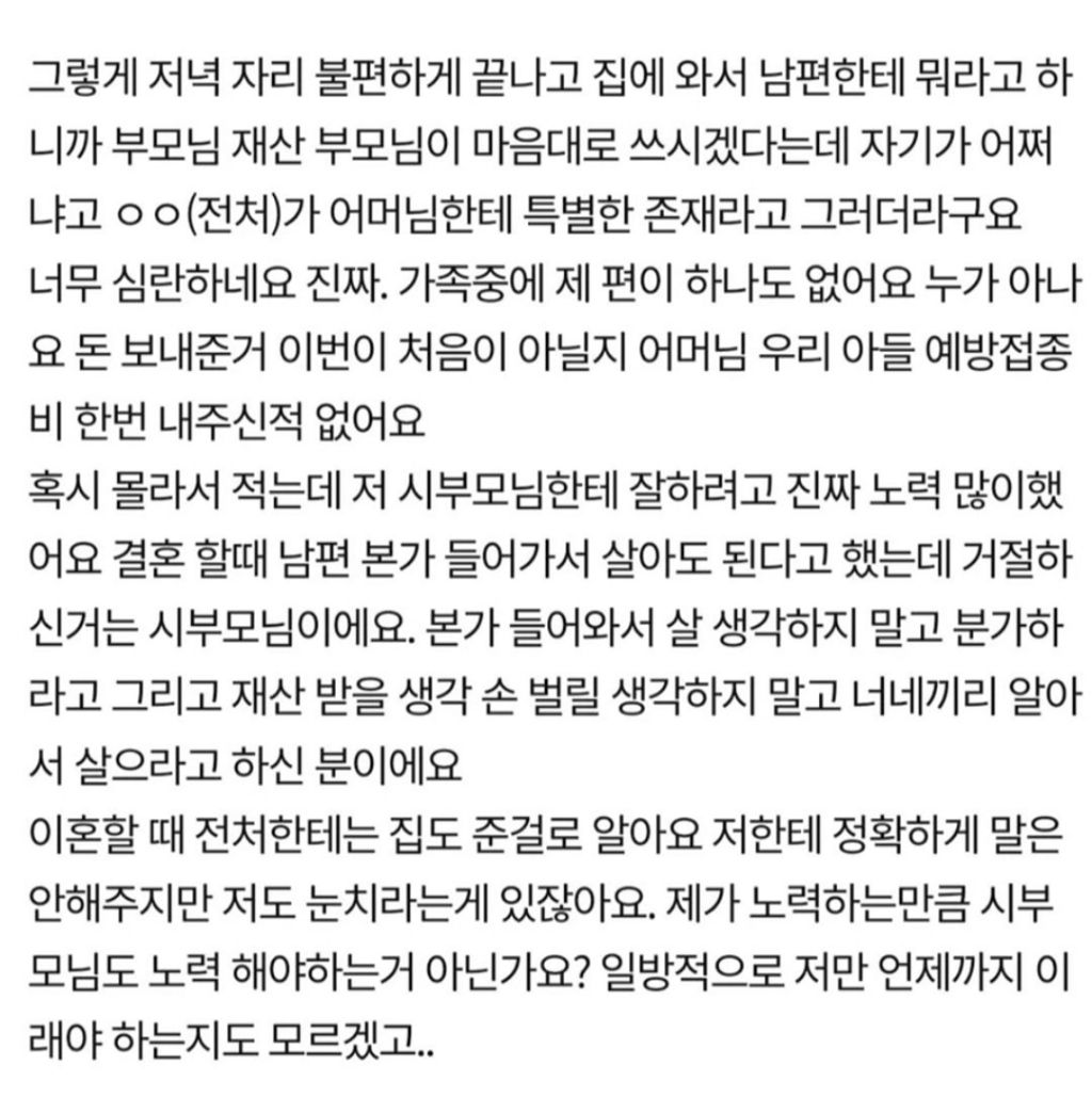 시어머니가 남편의 전처에게 용돈을 줬어요 | 인스티즈