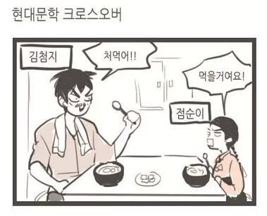 현대문학 크로스오버 | 인스티즈