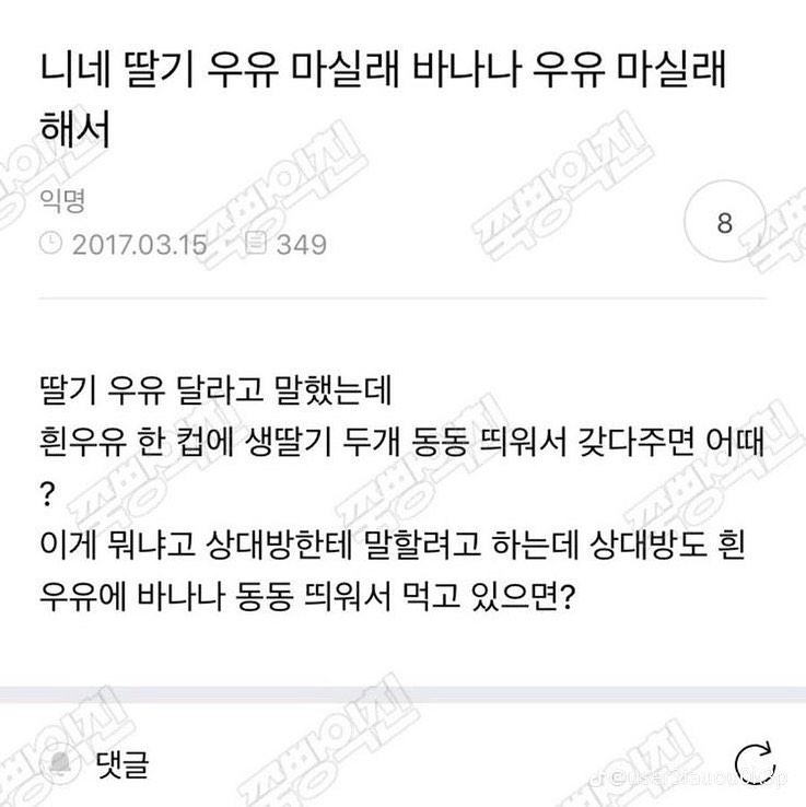 니네 딸기 우유 마실래 바나나 우유 마실래 해서 | 인스티즈