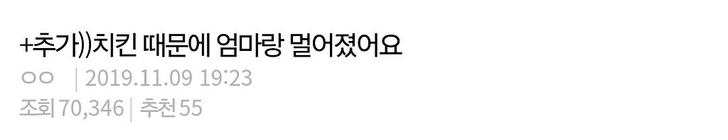 치킨 때문에 엄마랑 결국 연 끊었습니다 | 인스티즈