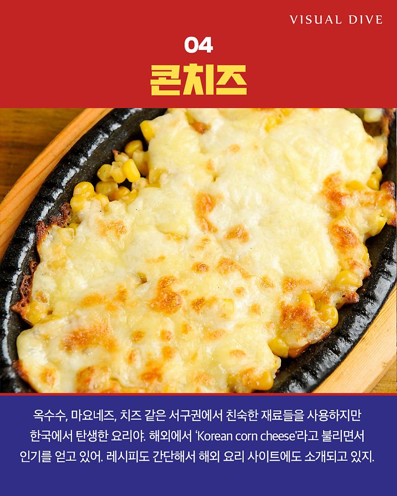 의외로 한국에서 탄생한 음식 9가지 | 인스티즈