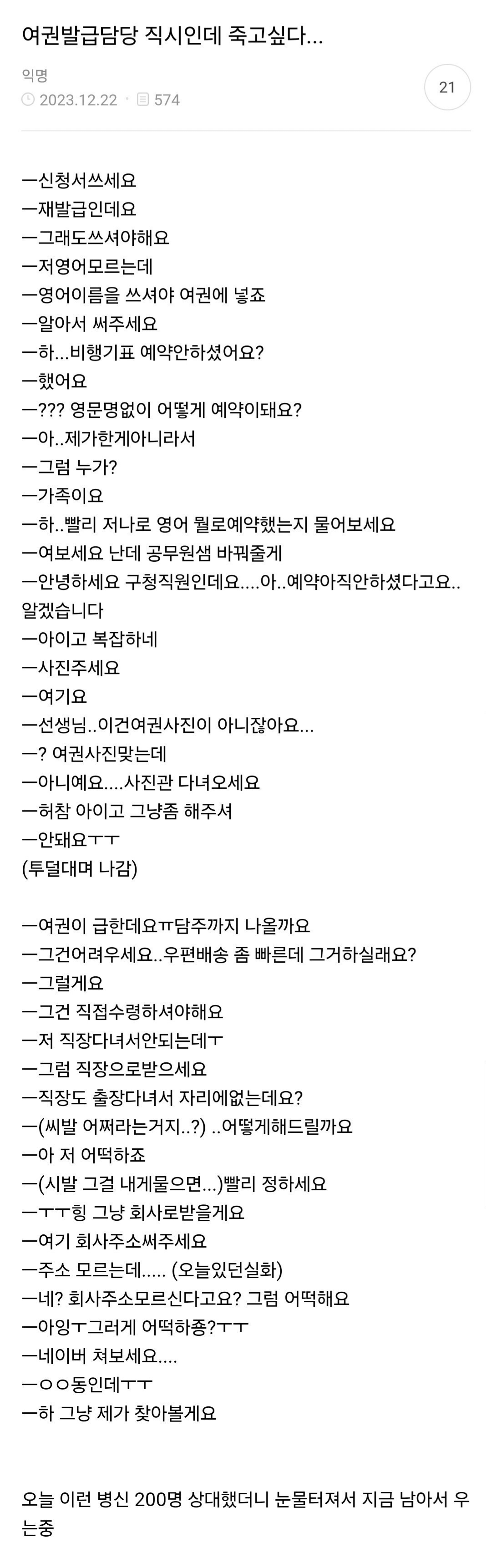 여권발급담당 직원인데 죽고싶다... | 인스티즈