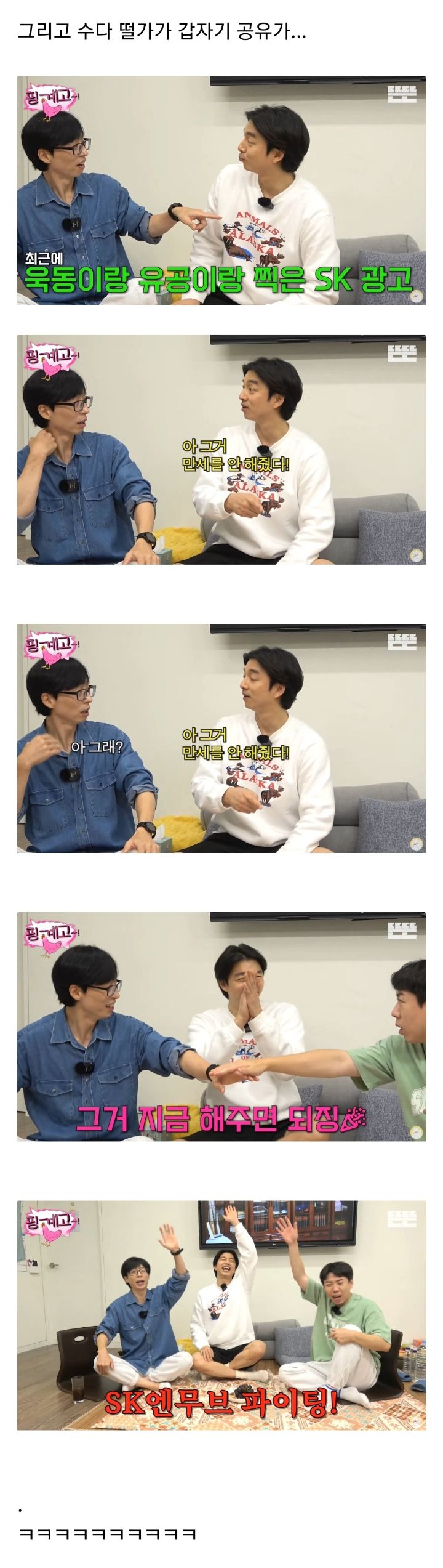 [핑계고] 라면 물 끓이다 갑자기 본인하는 광고 화이팅 외치기 ㅋㅋㅋㅋ | 인스티즈