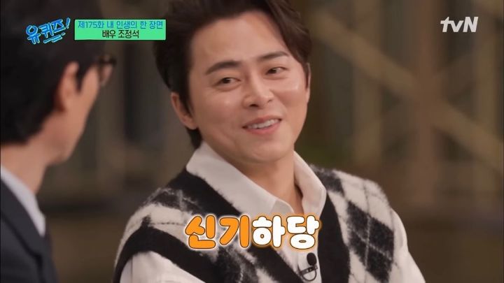 [유퀴즈] 살짝 얘기만 들어도 정석 주니어 그자체인 조정석X거미 딸 | 인스티즈