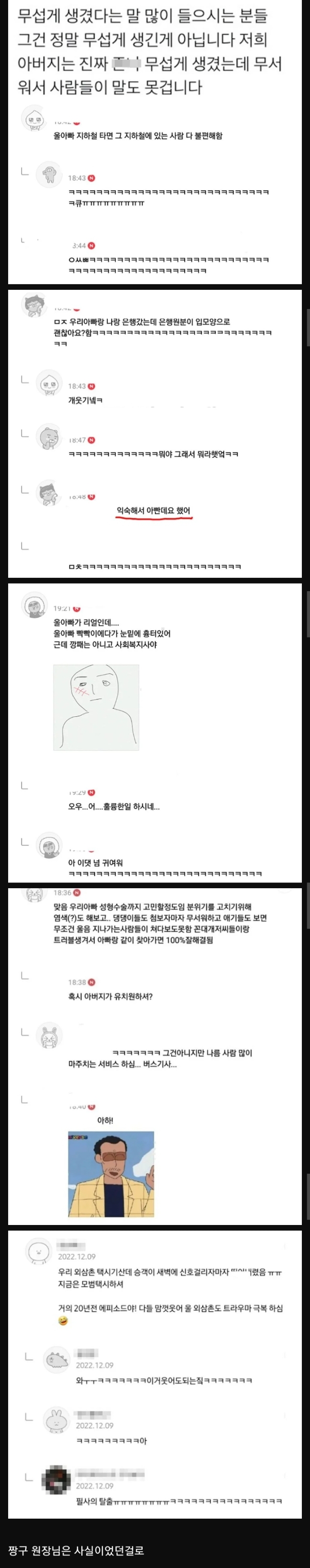 무섭게 생긴사람들이 듣는말 | 인스티즈