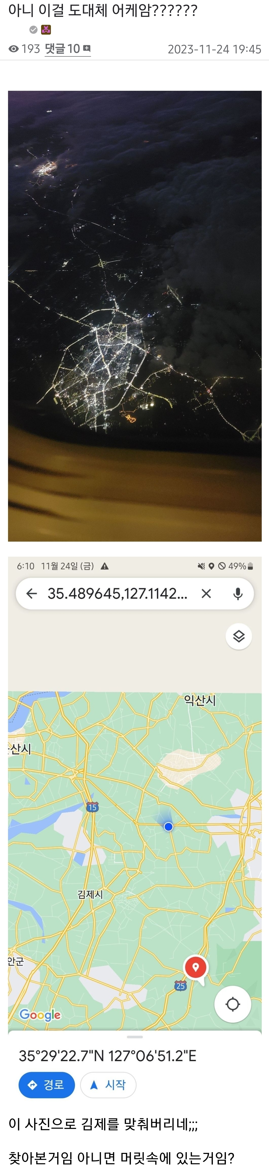 지리 덕후의 지리는 눈썰미.jpg | 인스티즈