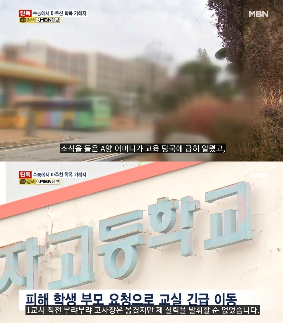 수능 시험장에서 마주친 가해자..규정 없어 피해자가 이동 | 인스티즈