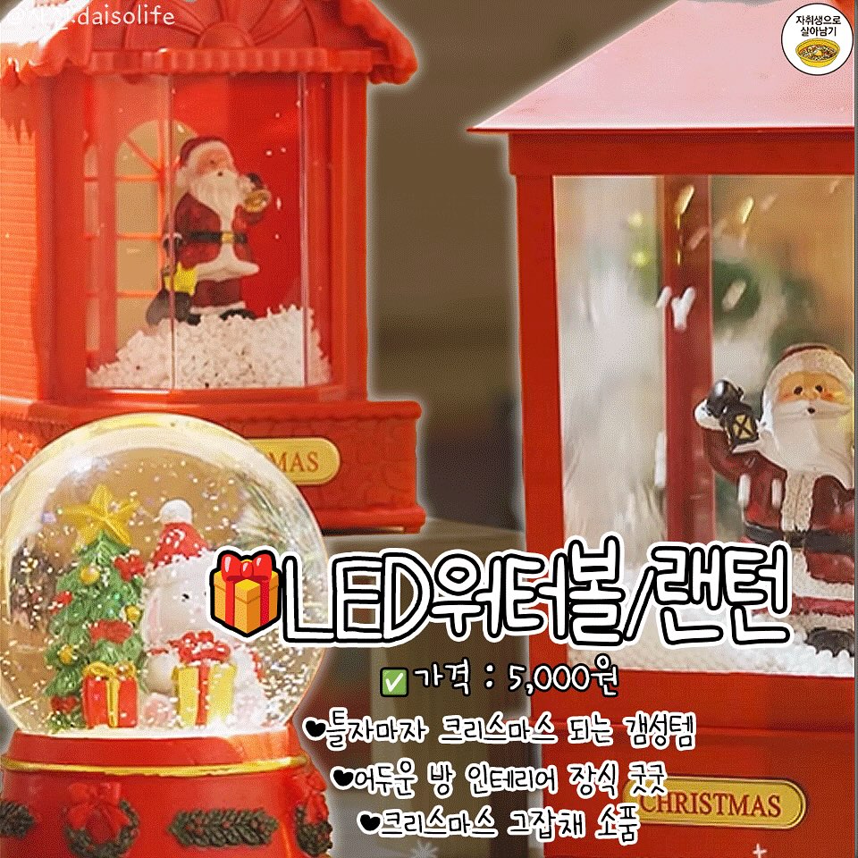 다이소 크리스마스 신상🎄☃️ (11월 12일 공식판매 시작!) | 인스티즈