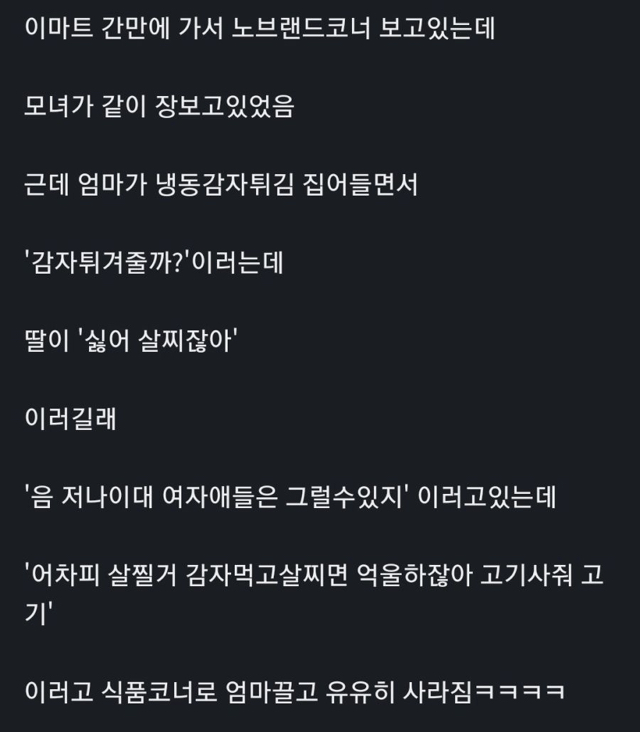 감자 튀김은 살쪄서 싫어 | 인스티즈