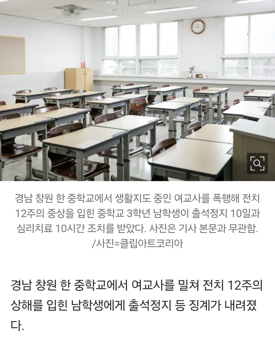 여교사 '전치 12주' 중상 입힌 중학생… 처벌은 '출석정지 10일' | 인스티즈