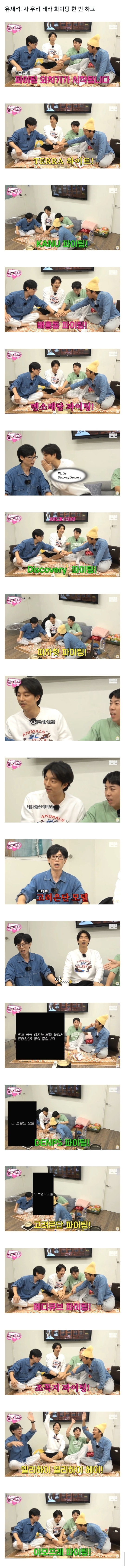 [핑계고] 라면 물 끓이다 갑자기 본인하는 광고 화이팅 외치기 ㅋㅋㅋㅋ | 인스티즈