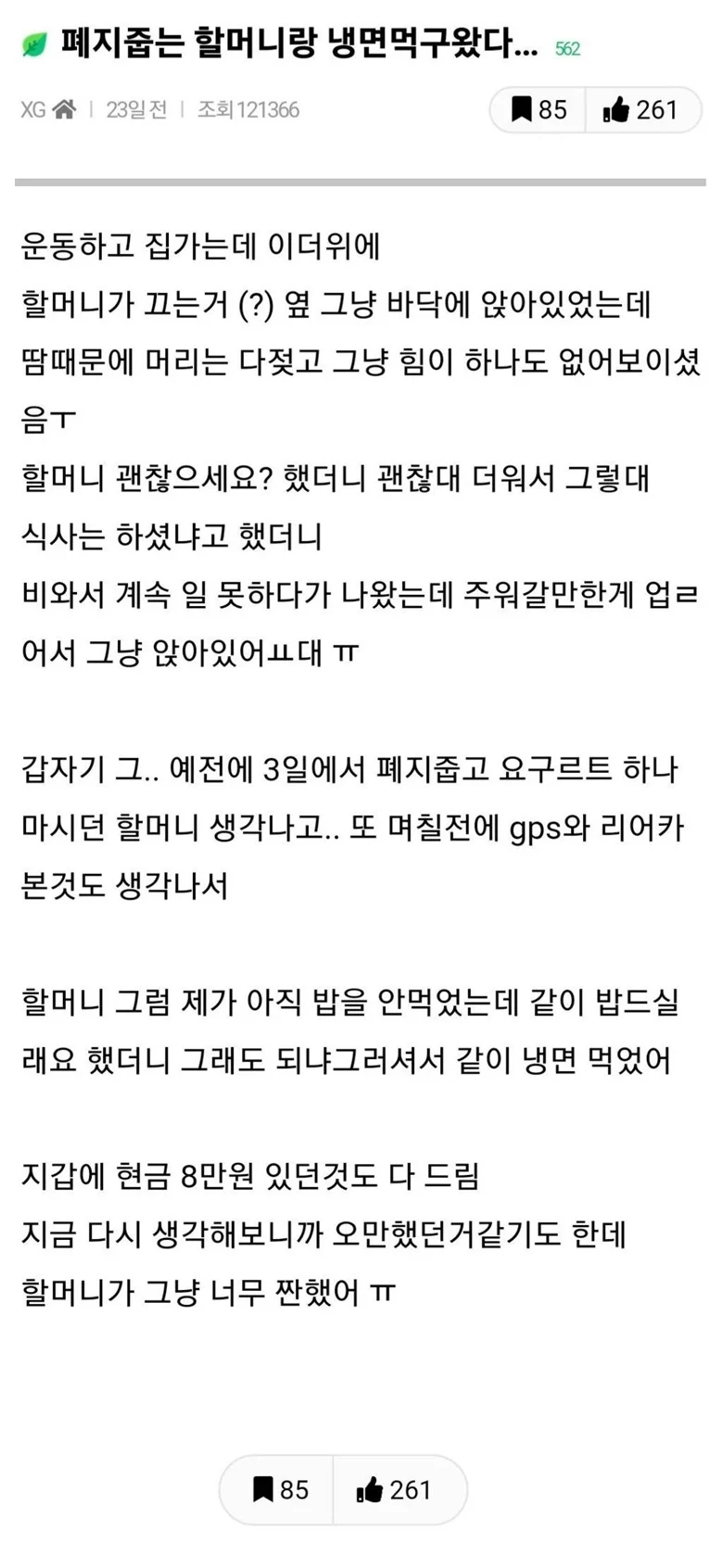 폐지줍는 할머니랑 냉면 먹은 썰.jpg | 인스티즈