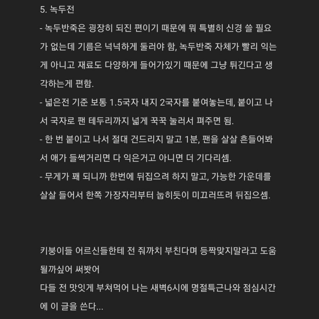 명절 다 지난 시점에서 알려주는 전부치는 꿀팁 | 인스티즈
