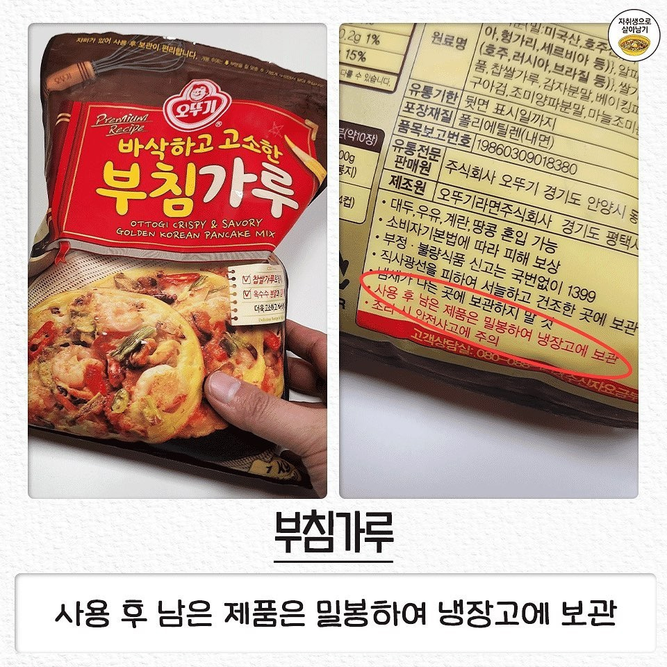 그동안 몰랐던 냉장보관 해야할 식재료 | 인스티즈