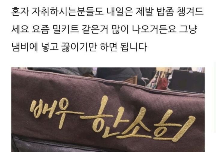 한소희가 밥 잘 챙겨먹으란 말을 많이 하는 이유.........twt | 인스티즈