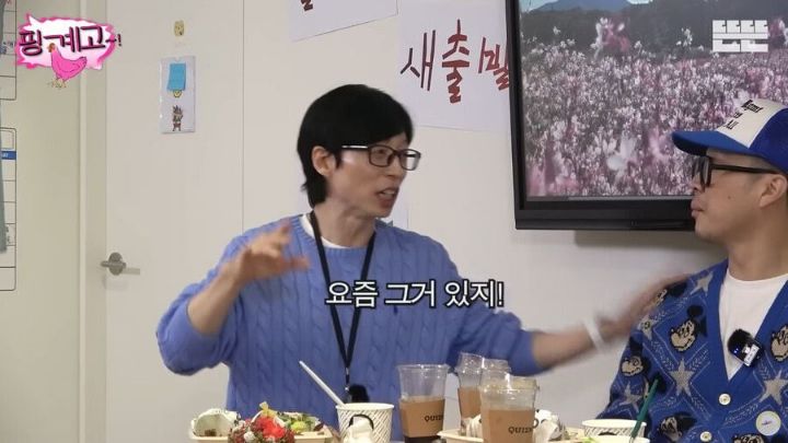유재석 "여러분 저희에게 최신 유행이나 밈을 꼭 제보해주세요" | 인스티즈