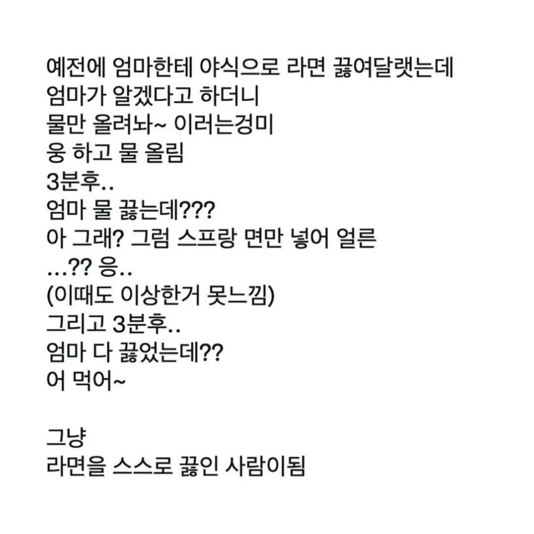 엄마한테 라면끓여달라고 했는데 | 인스티즈