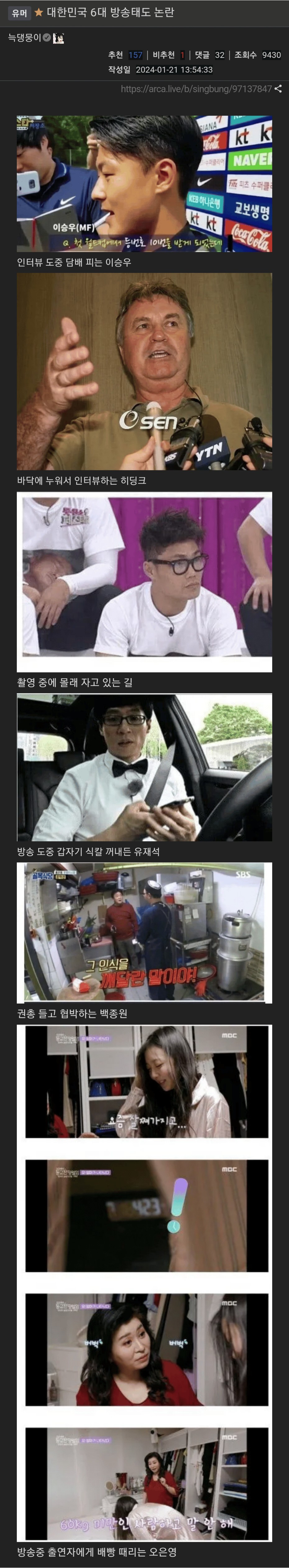 대한민국 6대 방송태도 논란 | 인스티즈