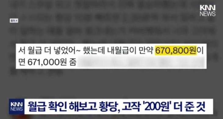 보너스 받자마자 일 그만 둔 알바생 | 인스티즈