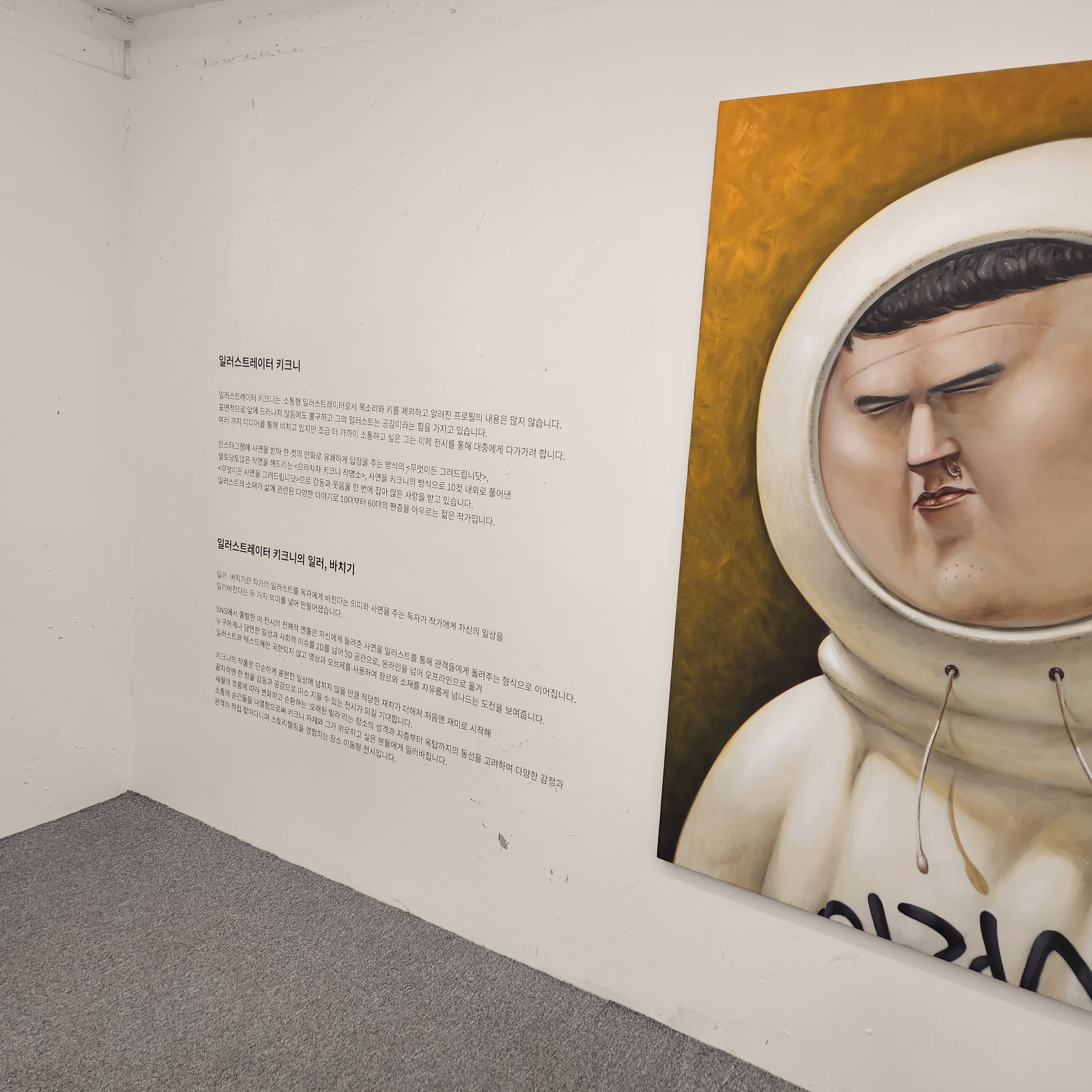 키크니 전시회 다녀옴 | 인스티즈