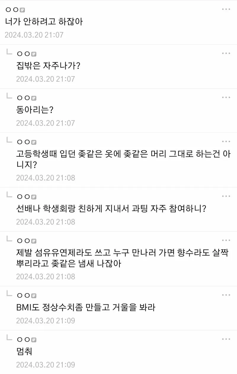 대학생되면 연애한다며.txt (짤에 욕 주의) | 인스티즈