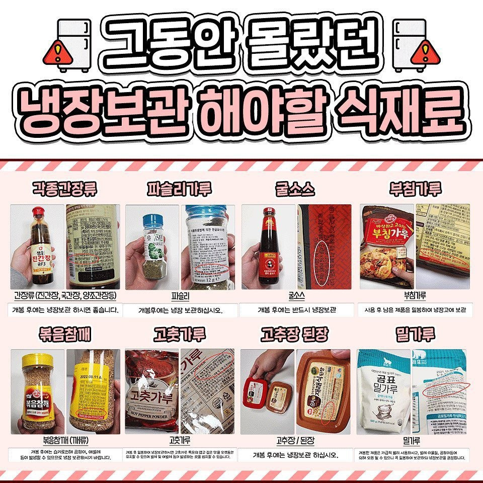 그동안 몰랐던 냉장보관 해야할 식재료 | 인스티즈