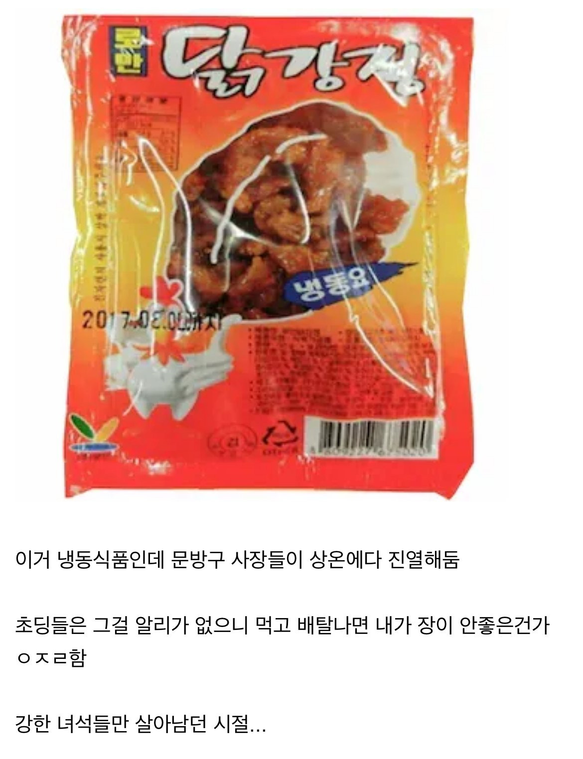 어릴 때 팔던 문방구 닭강정의 대반전 .jpg | 인스티즈