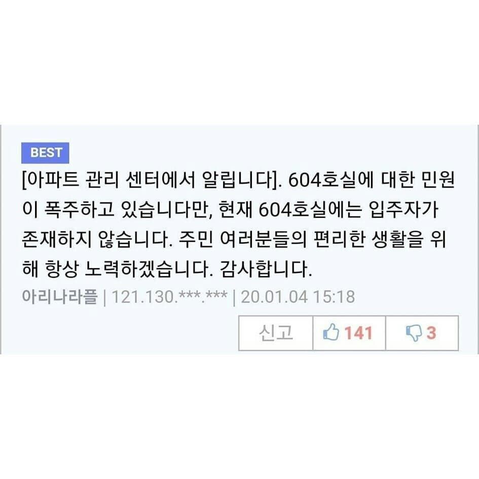 소름돋는 어느 아파트의 와이파이 이름 | 인스티즈