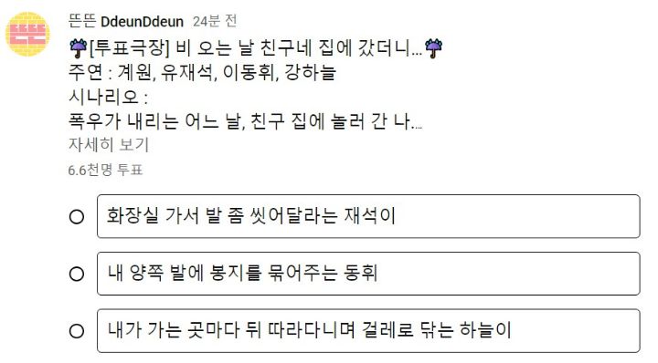 [핑계고] 비 오는 날 친구네 집에 갔더니... ㅋㅋㅋㅋㅋㅋㅋㅋ | 인스티즈