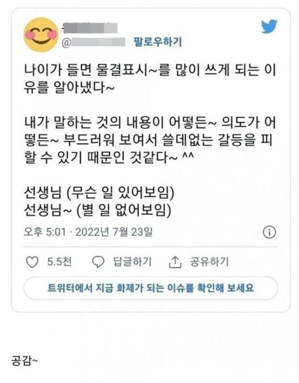 나이가 들면서 물결표시(~) 를 많이 쓰게 되는 이유 | 인스티즈