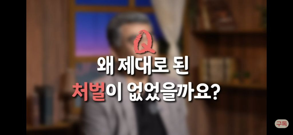 우리나라 형량은 왜 이렇게 이상할정도로 낮을까?[현직프로파일러의해설/긴글/요약있음] | 인스티즈