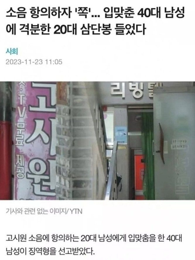 소음 항의하던 20대에게 키스함 | 인스티즈