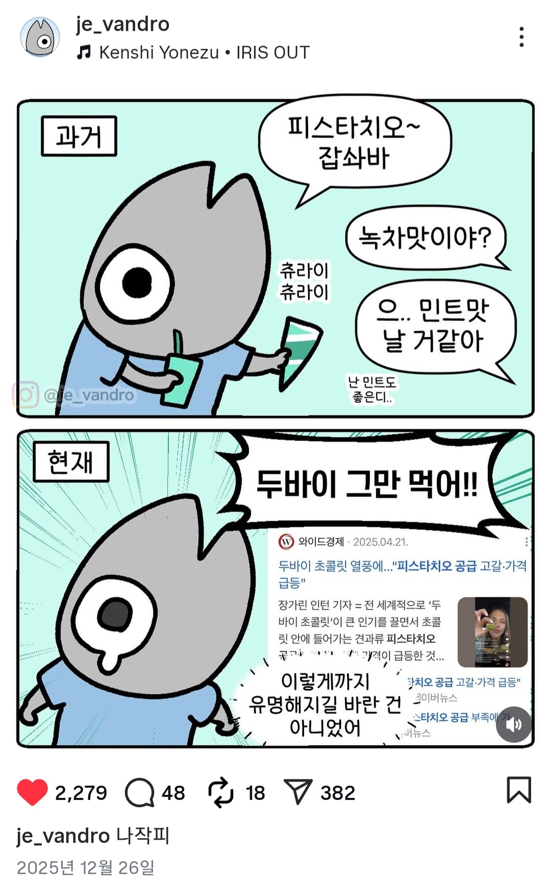 두바이 초콜릿 열풍에 고통받고 있는 사람 | 인스티즈
