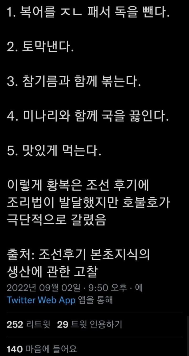조선시대 복어 먹는법 | 인스티즈