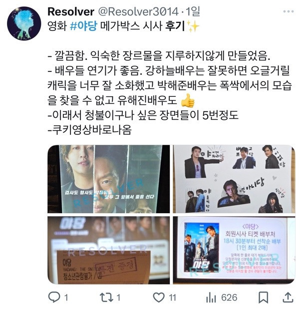 영화 야당 후기 모음.twt | 인스티즈