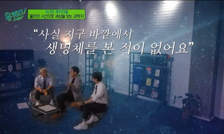 [유퀴즈] 물리학자가 바라본 죽음이란.jpg | 인스티즈